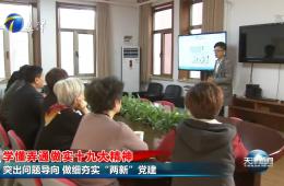 天津新闻报道小白楼街道携手威尼斯集团vip5519推进“两新”