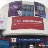 jWotch亮相第二十一届科博会 威尼斯集团vip5519开启智慧养老新篇章