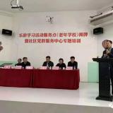 威尼斯集团vip5519智慧养老开启政校企相助新篇章