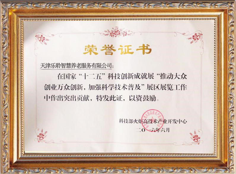 国家“十二五”科技立异成绩展突出孝顺奖