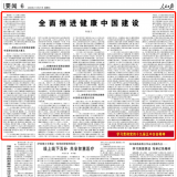 人民日报刊发孙春兰署名文章：：周全推进康健中国建设