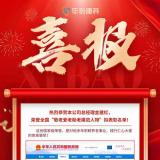 恭贺威尼斯集团vip5519总司理金建红，荣登天下“敬老爱老助老模范人物